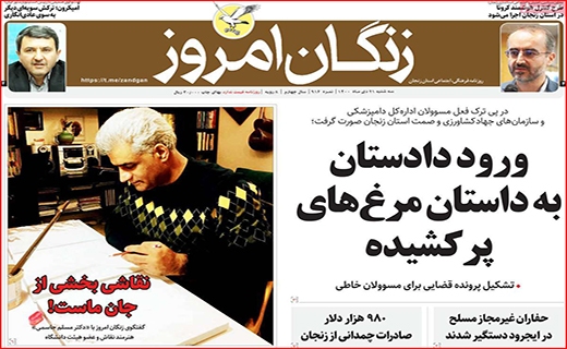 زنگان امروز زنگان امروز