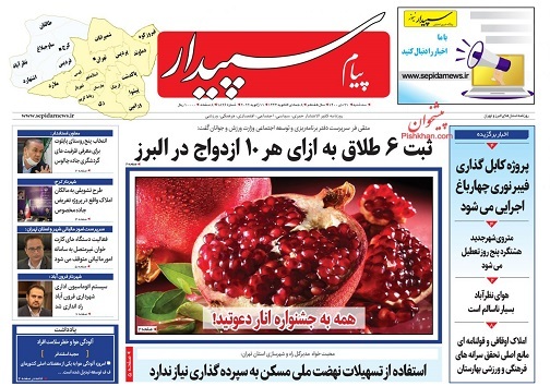 صفحه نخست روزنامه&zwnj;های البرز - سه شنبه ۲۱ دی