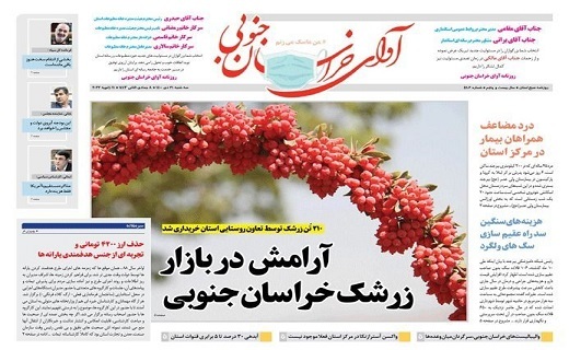 روزنامه آوای خراسان جنوبی