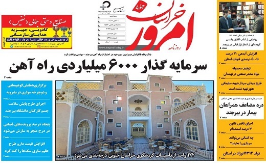 روزنامه امروز خراسان جنوبی