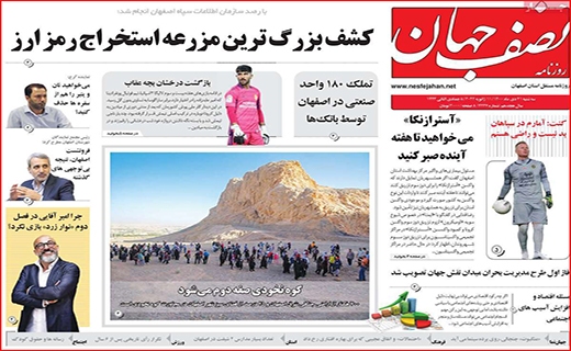 نصف جهان نصف جهان