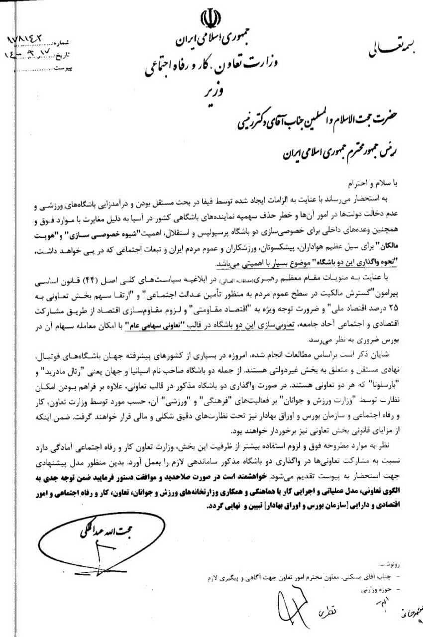نامه مدیریت استقلال و پرسپولیس به مردم واگذار شود