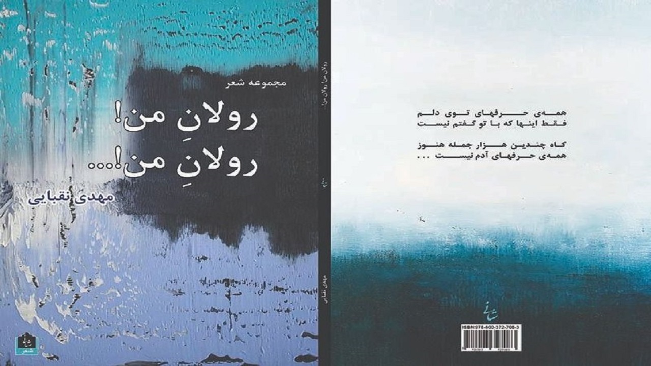 جشن تصاویر را در «رولانِ من، رولانِ من» مشاهده کنید