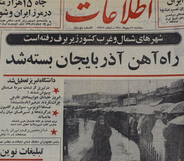 رکورد سرمای ایران در &laquo;گینس&raquo; / چه سالی در ایران ۸ متر برف بارید؟