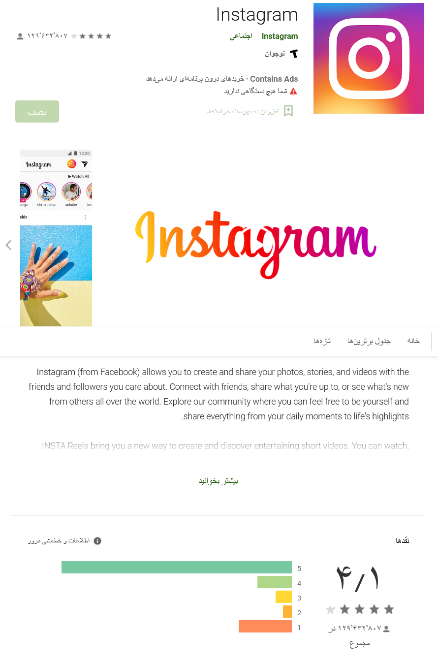 پویش رای پایین به اینستاگرام 