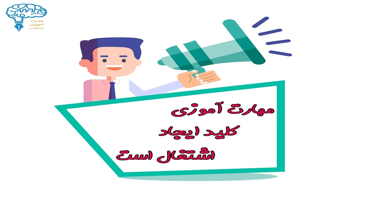 مهارت آموزی در کشور باید ترویج شود/  هنوز اقتصاد کشور متکی به نفت است