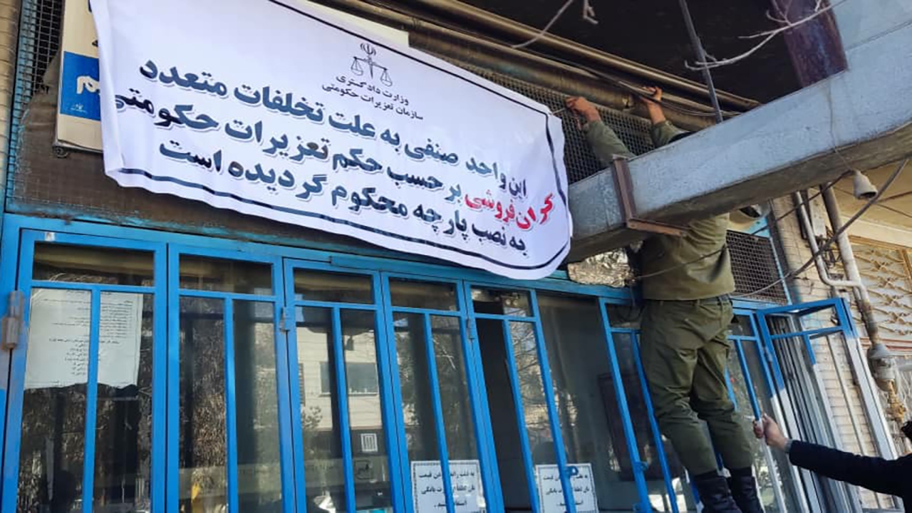گران فروشی، ۴ واحد صنفی در سیرجان را پلمب کرد