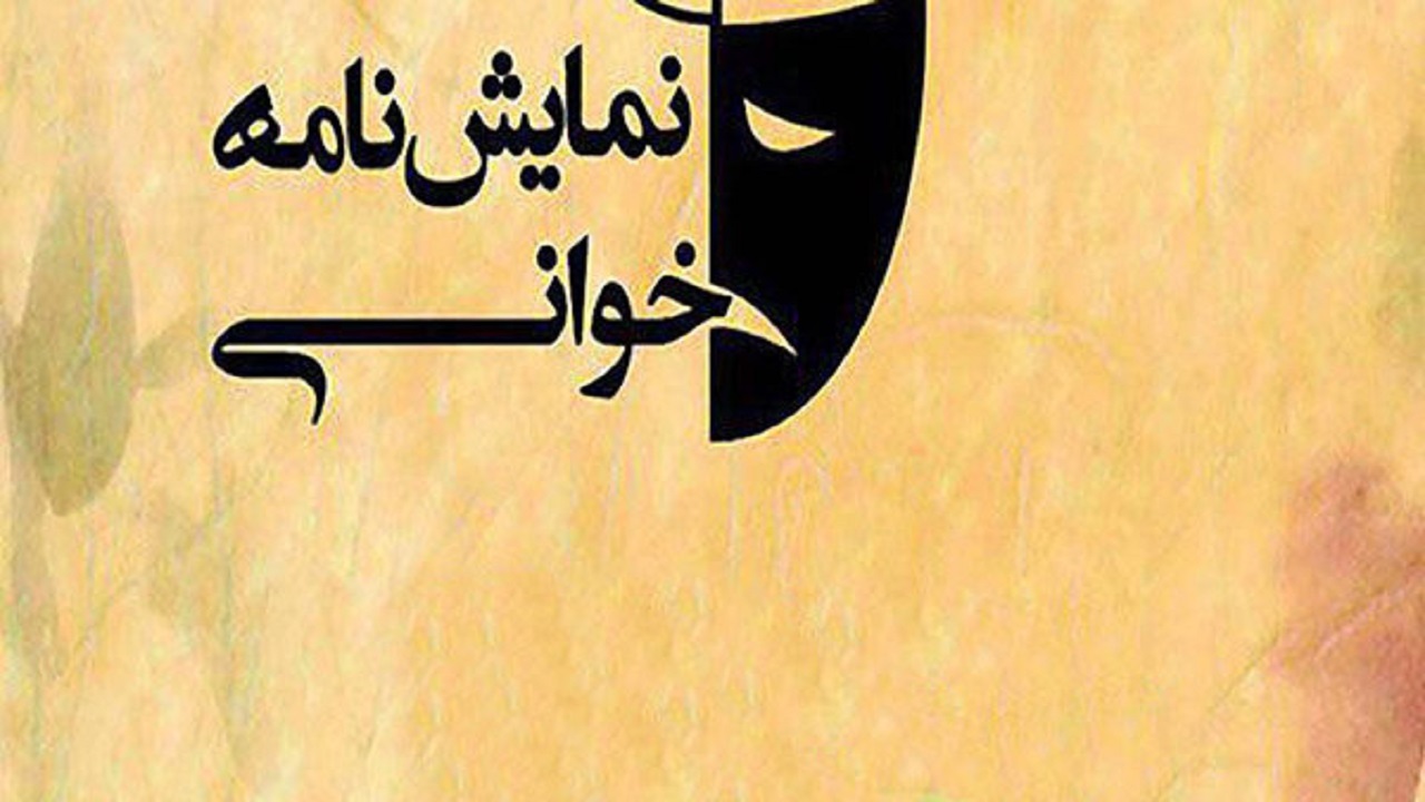 جشنواره نمایشنامه خوانی در آبادان برگزار می شود