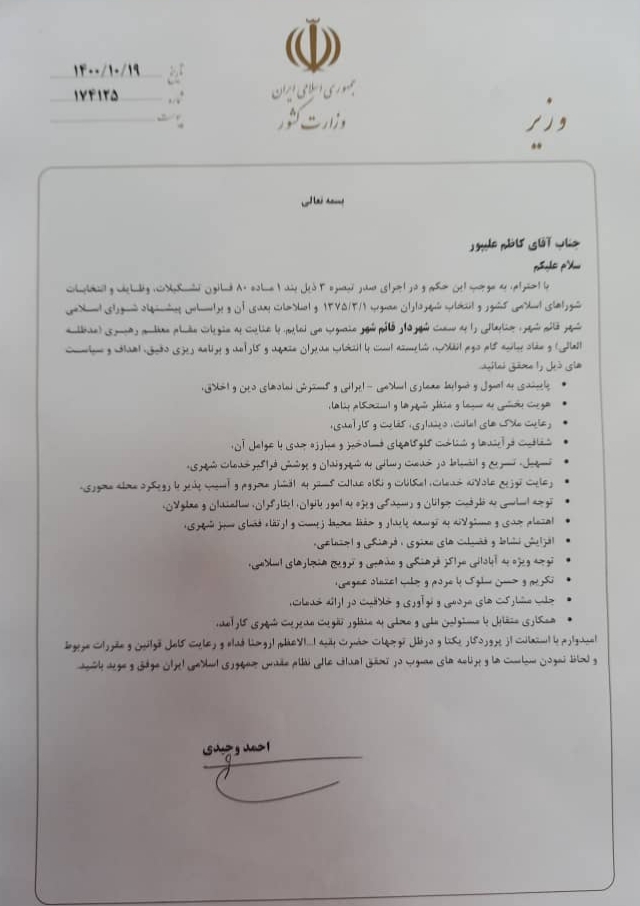 انتخاب شهردار قائم شهر + تصویر