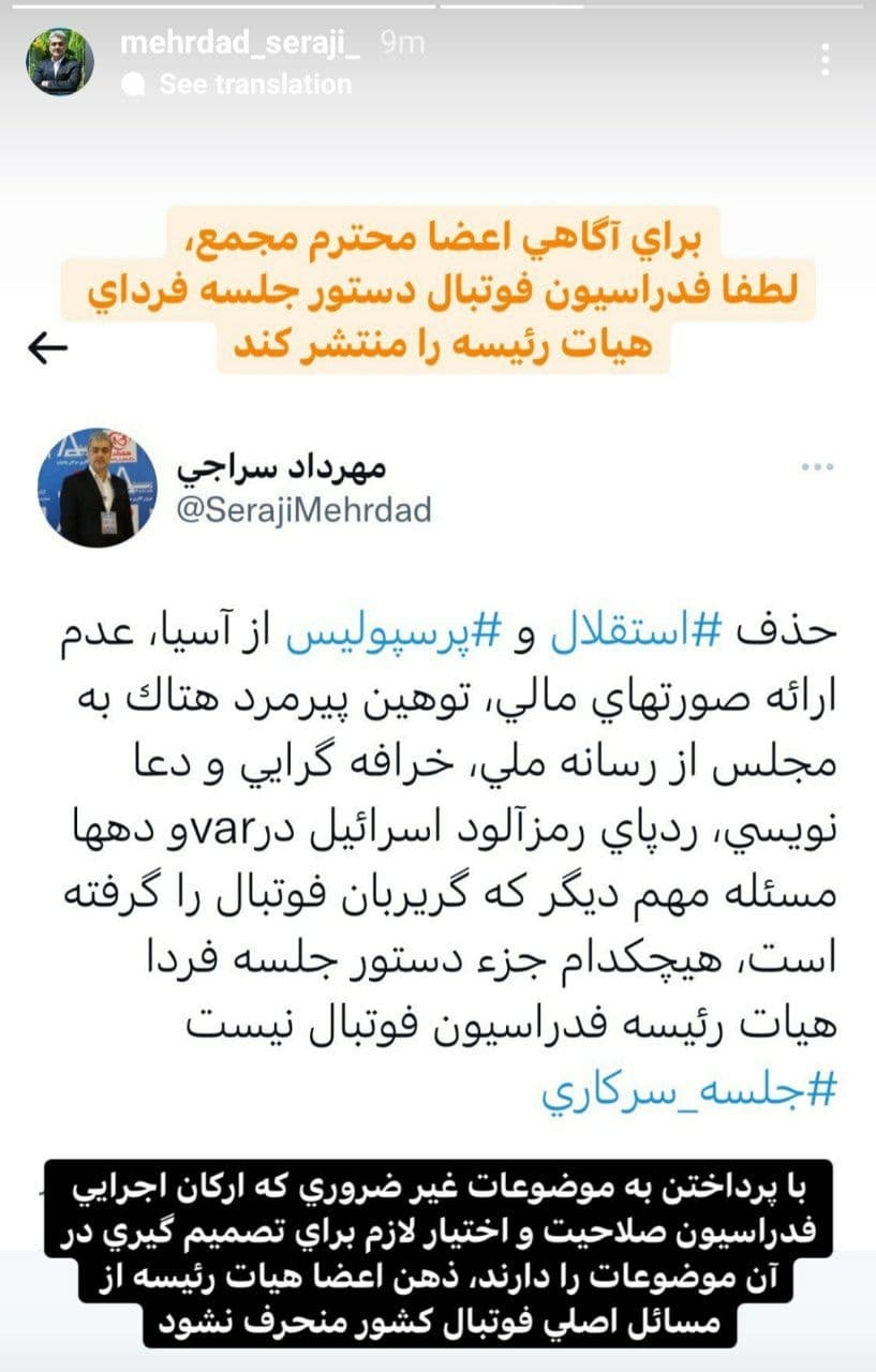 حذف استقلال و پرسپولیس در دستور جلسه هیئت رئیسه فدراسیون فوتبال نیست!