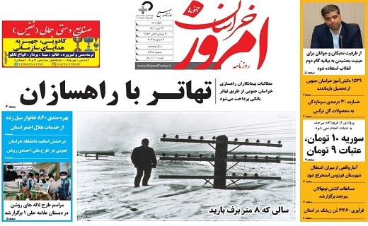 روزنامه امروز خراسان جنوبی