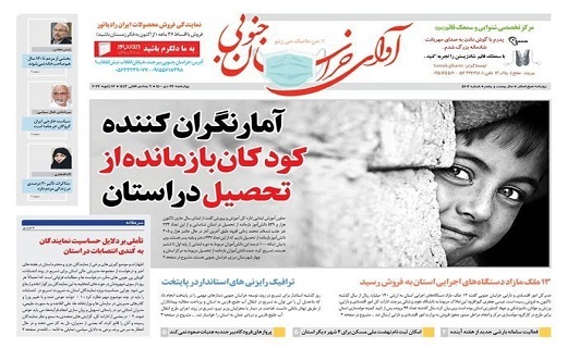 روزنامه آوای خراسان جنوبی