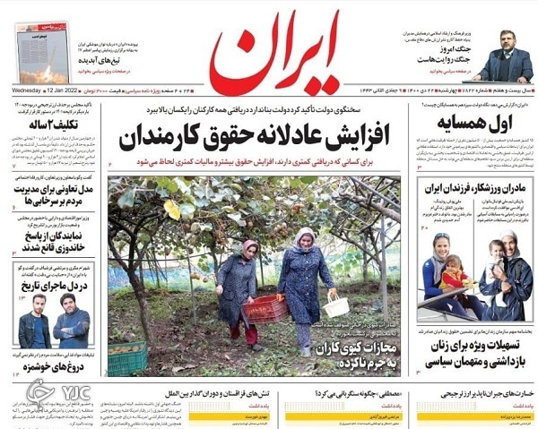 صفحه نخست روزنامه&zwnj;ها - چهارشنبه ۲۲ دی