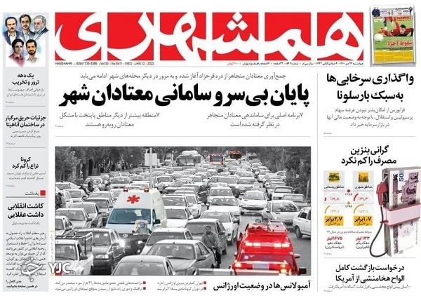 صفحه نخست روزنامه&zwnj;ها - چهارشنبه ۲۲ دی
