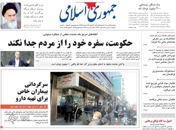 صفحه نخست روزنامه&zwnj;ها - چهارشنبه ۲۲ دی