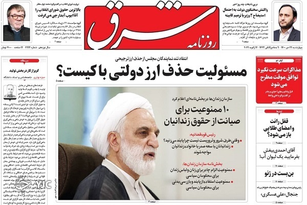 صفحه نخست روزنامه&zwnj;ها - چهارشنبه ۲۲ دی