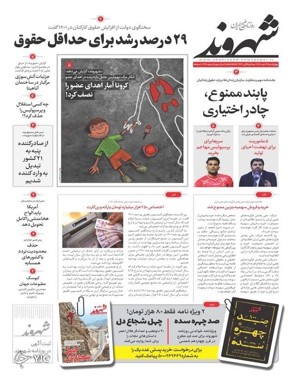 صفحه نخست روزنامه&zwnj;ها - چهارشنبه ۲۲ دی