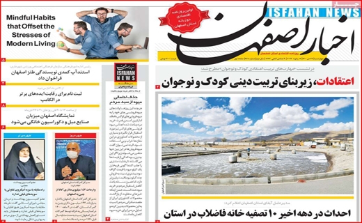 اخبار اصفهان