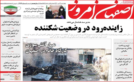 اصفهان امروز