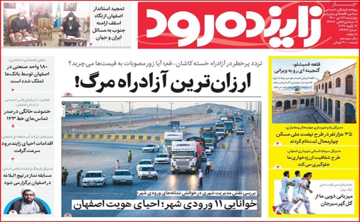 زاینده رود