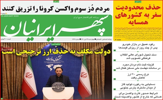 سپهر ایرانیان