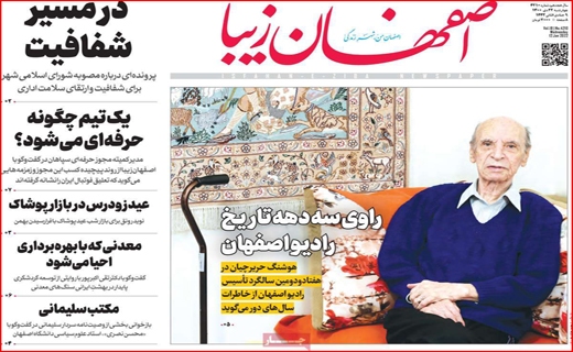 اصفهان زیبا