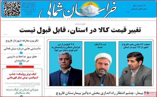 خراسان شمالی