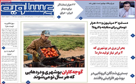 پیام عسلویه