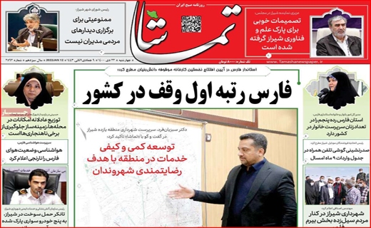 تماشا