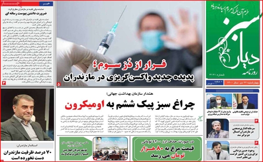 دیار سبز