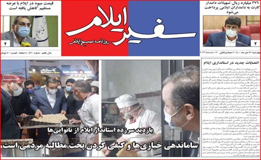 سفیر ایلام