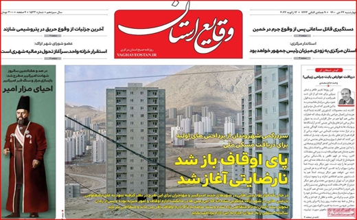 وقایع استان