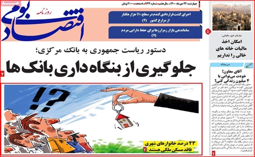 اقتصاد بومی