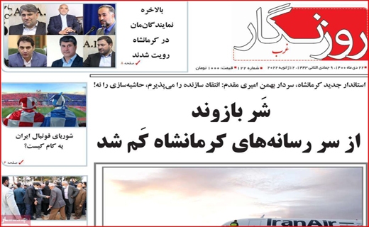 روزنگار