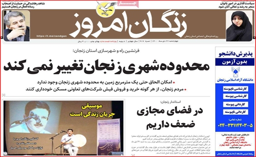 زنگان امروز