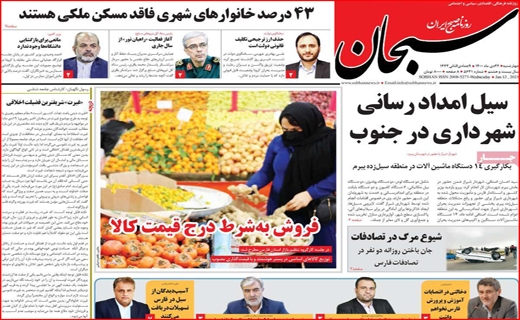 سبحان