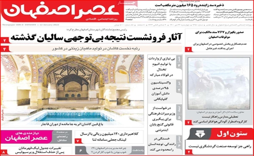 عصر اصفهان