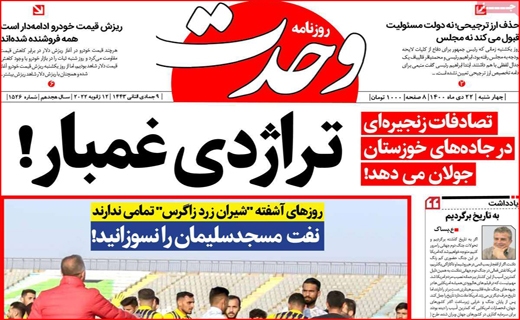 وحدت