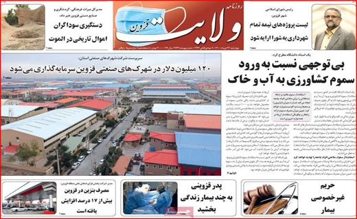 ولایت قزوین