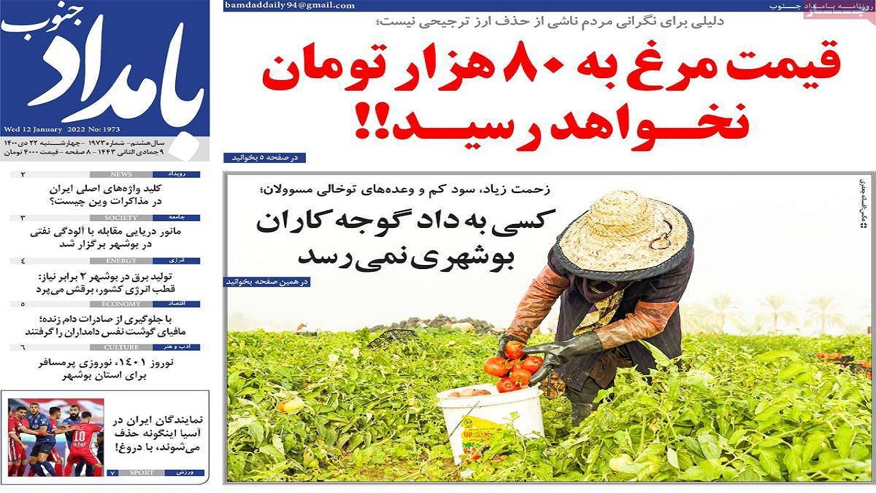 صفحه نخست روزنامه&zwnj;های بوشهر- چهارشنبه ۲۲ دی