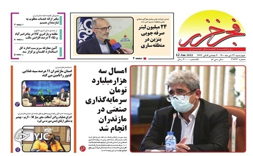 صفحه نخست روزنامه&zwnj;های مازندران &ndash;چهارشنبه ۲۲ دی