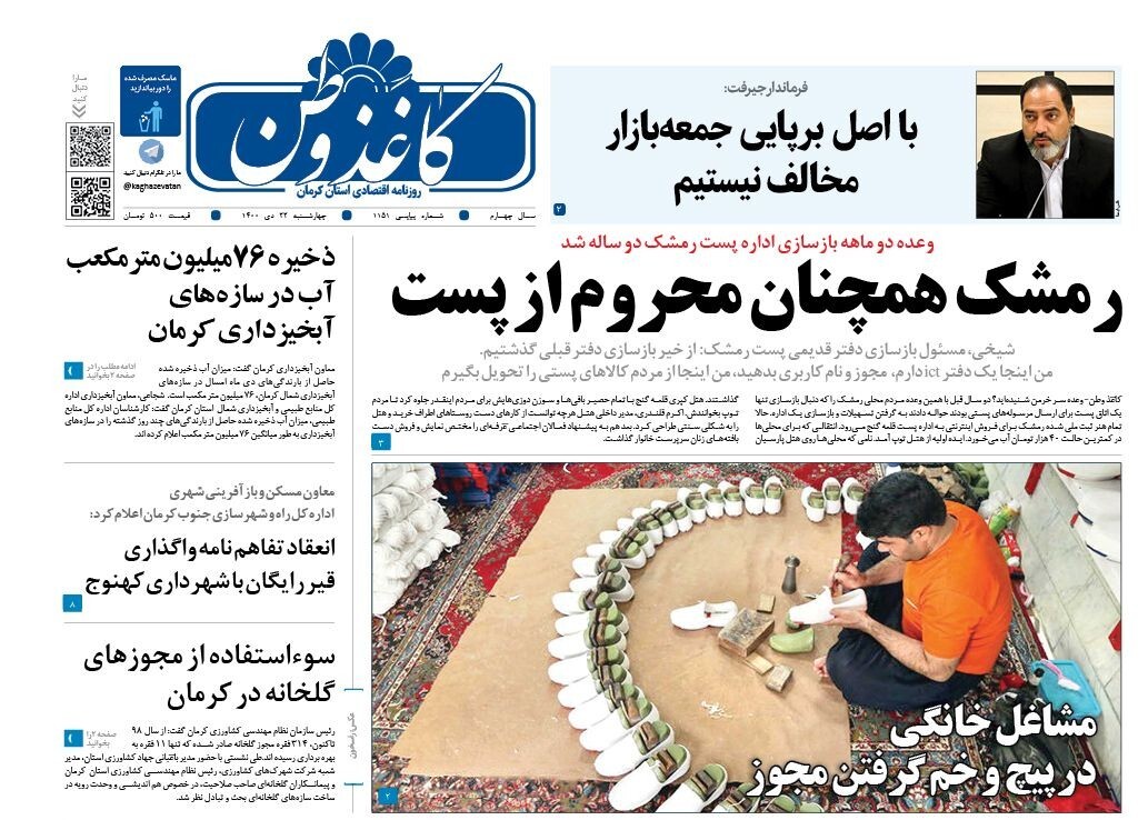 کاغذ وطن
