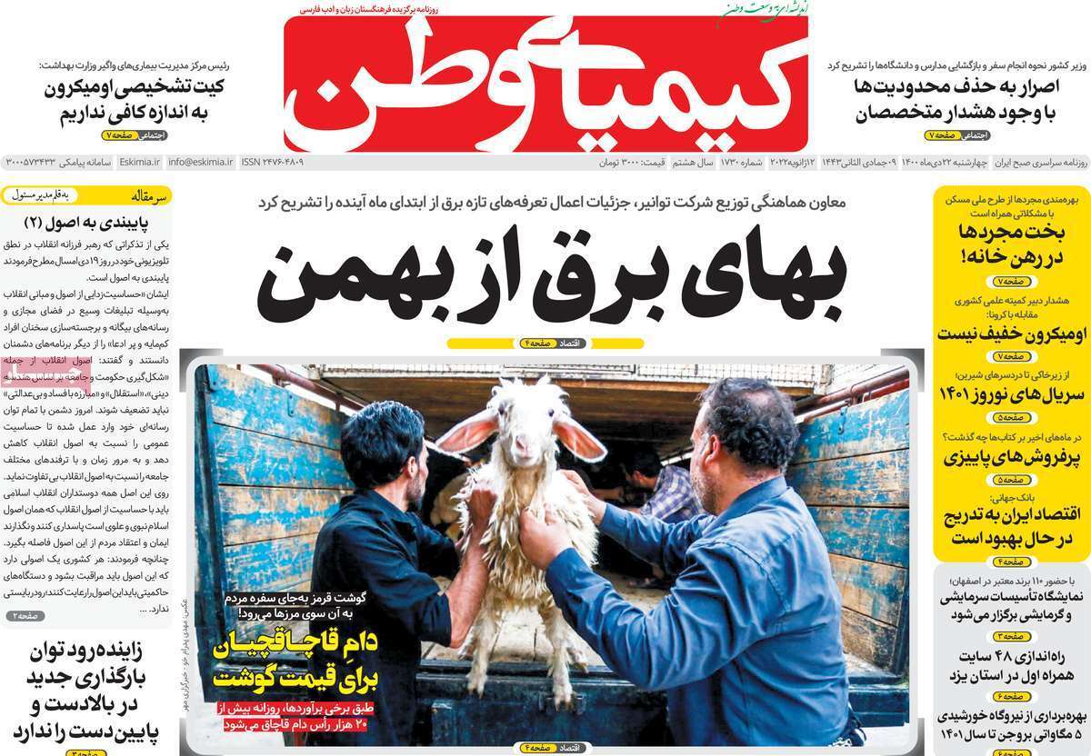 صفحه نخست روزنامه&zwnj;های اصفهان - چهار شنبه ۲۲ دی