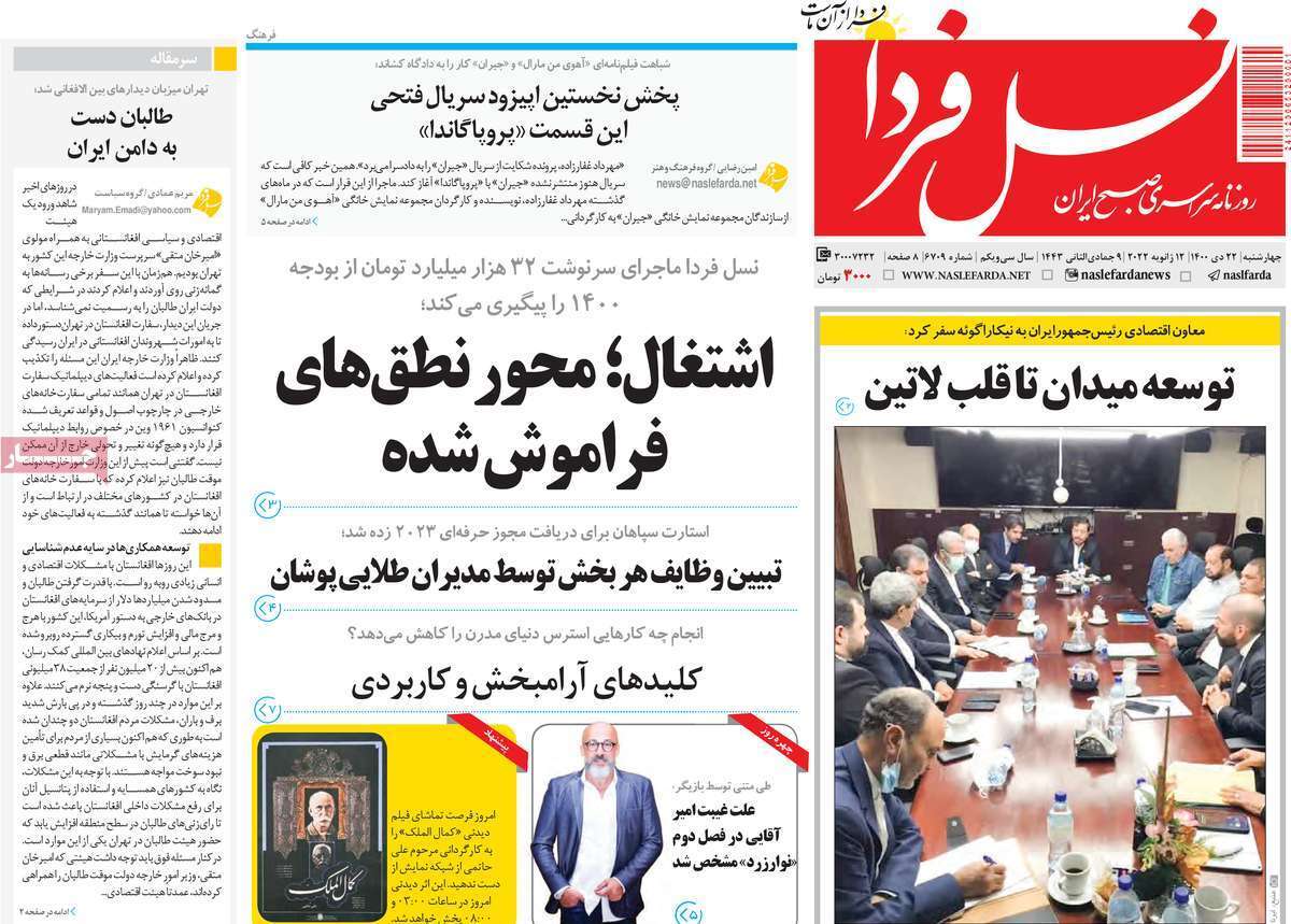 صفحه نخست روزنامه&zwnj;های اصفهان - چهار شنبه ۲۲ دی