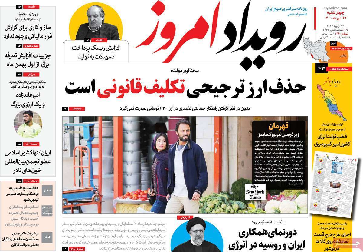 صفحه نخست روزنامه&zwnj;های اصفهان - چهار شنبه ۲۲ دی