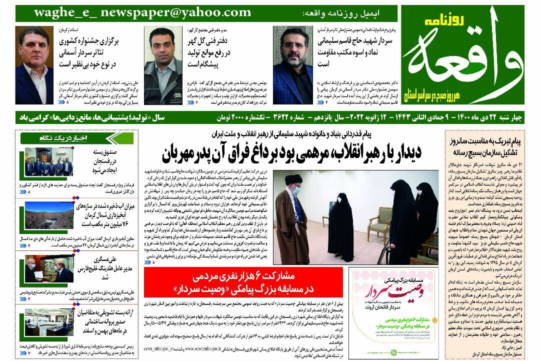 واقعه