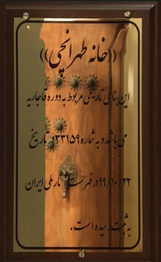 خانه طهرانچی