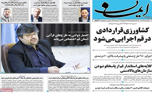 روزنامه ایمان