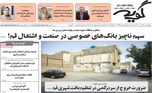 روزنامه گویه