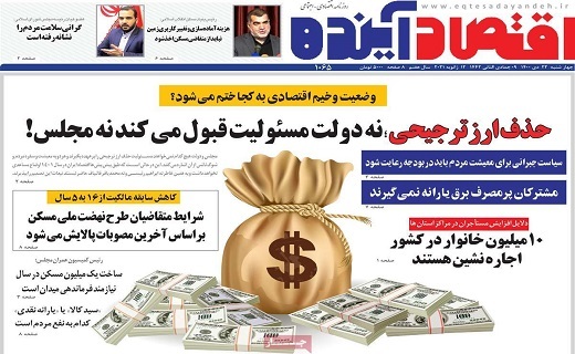 روزنامه اقتصاد اینده